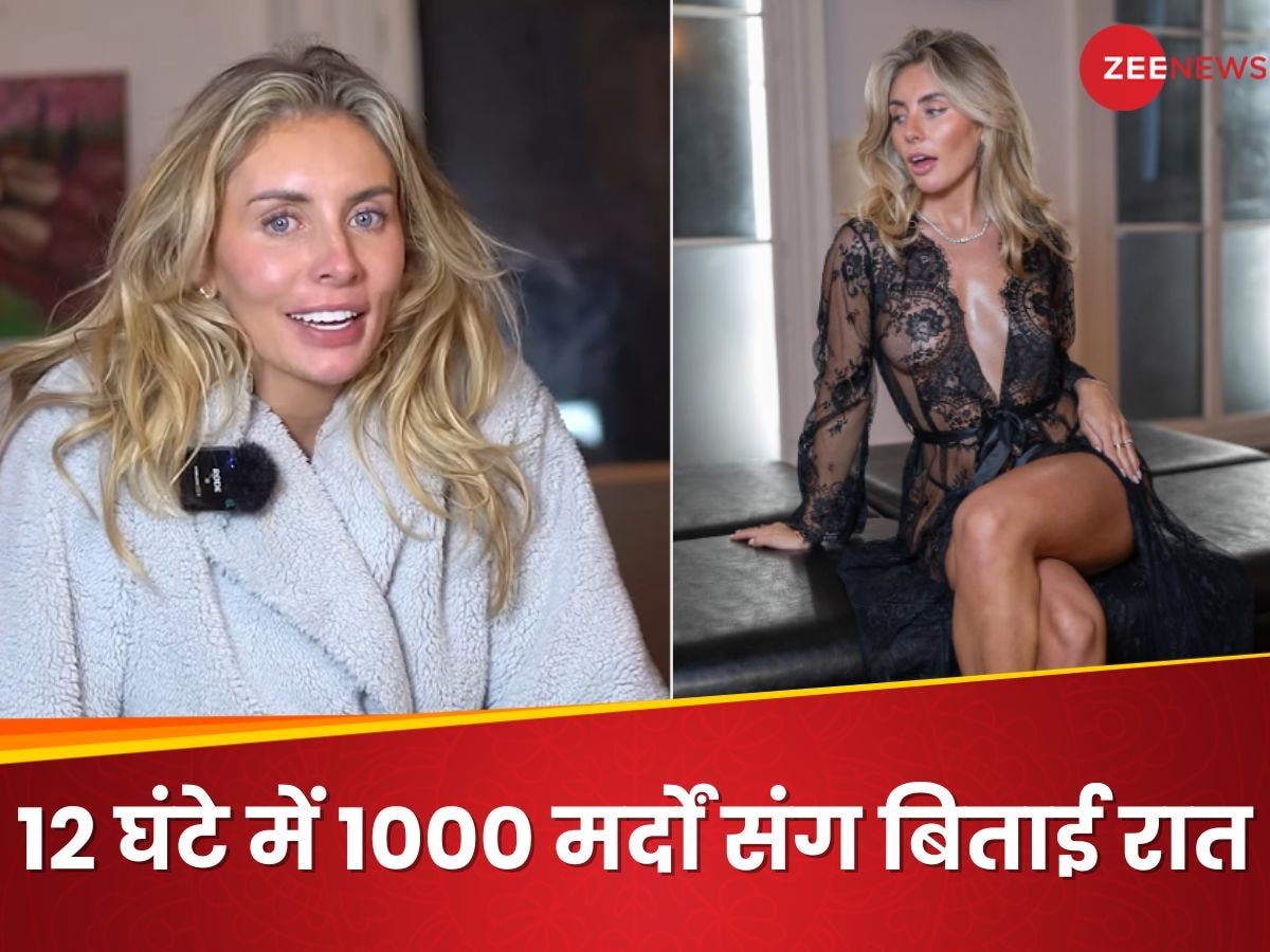 12 घंटे में 1000 से ज्यादा मर्दों संग रात बिता चुकी है ये स्टार, खुद ही शेयर किया एक्सपीरियंस