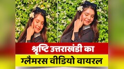 सृष्टि उत्तराखंडी ने अपने ग्लैमरस वीडियो से मचाया तहलका, वीडियो हुआ वायरल