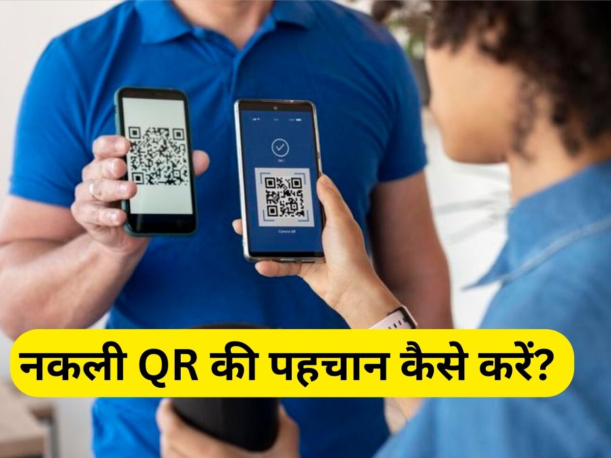 how to identify fake qr code check these things before payment | असली ...