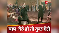 पाकिस्तानी बाप-बेटे ने 'सोनी दे नखरे' गाने पर किया धुआं-धुआं डांस, देखकर झूम जाएंगे