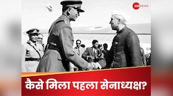 अंग्रेज को सेना अध्यक्ष बनाना चाहते थे नेहरू, जवाब मिला- फिर तो PM भी वही होना चाहिए