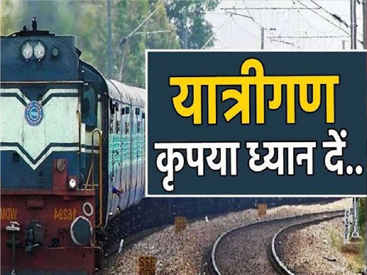 UP Train News