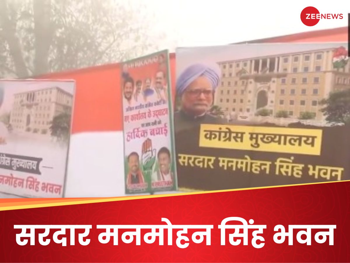 नाम इंदिरा भवन तो कांग्रेस के नए मुख्यालय के बाहर किसने लगाए 'मनमोहन भवन' के पोस्टर? नाम इंदिरा भवन तो कांग्रेस के नए मुख्यालय के बाहर किसने लगाए 'मनमोहन भवन' के पोस्टर?