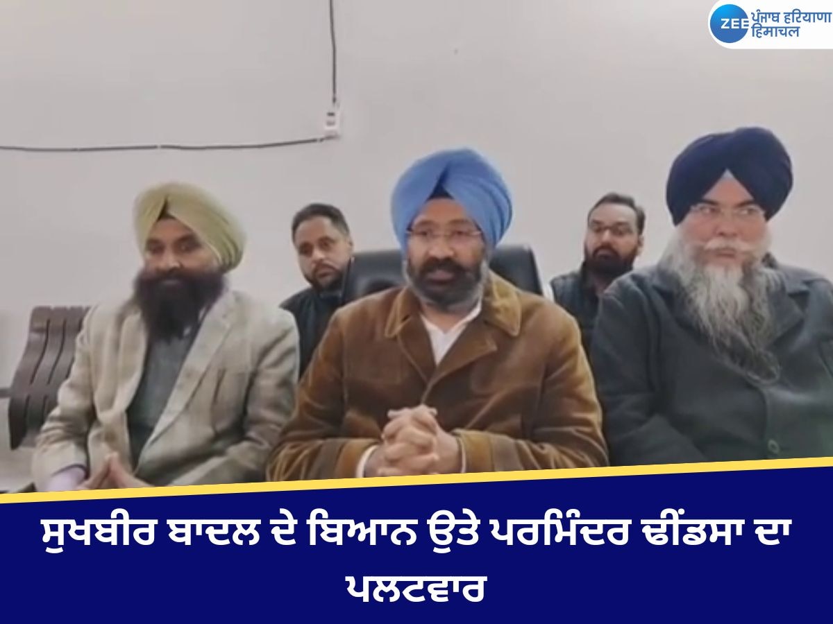 Parminder singh Dhindsa: ਸੁਖਬੀਰ ਬਾਦਲ ਦੇ ਬਿਆਨ ਉਤੇ ਪਰਮਿੰਦਰ ਢੀਂਡਸਾ ਦਾ ਪਲਟਵਾਰ