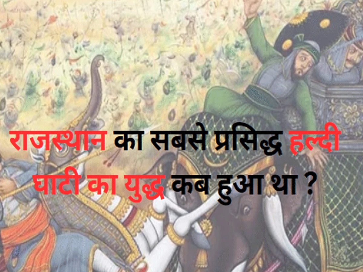 Rajasthan History the battle of Haldi Ghati 