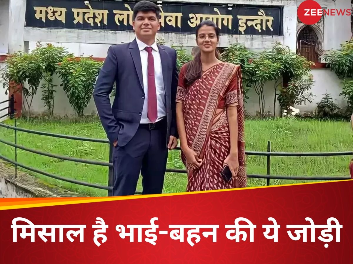 Success Story: युवाओं के लिए मिसाल हैं ये भाई-बहन, साथ में की तैयारी और पहली बार में निकाला PCS Exam, एक SDM तो दूसरा है DEO