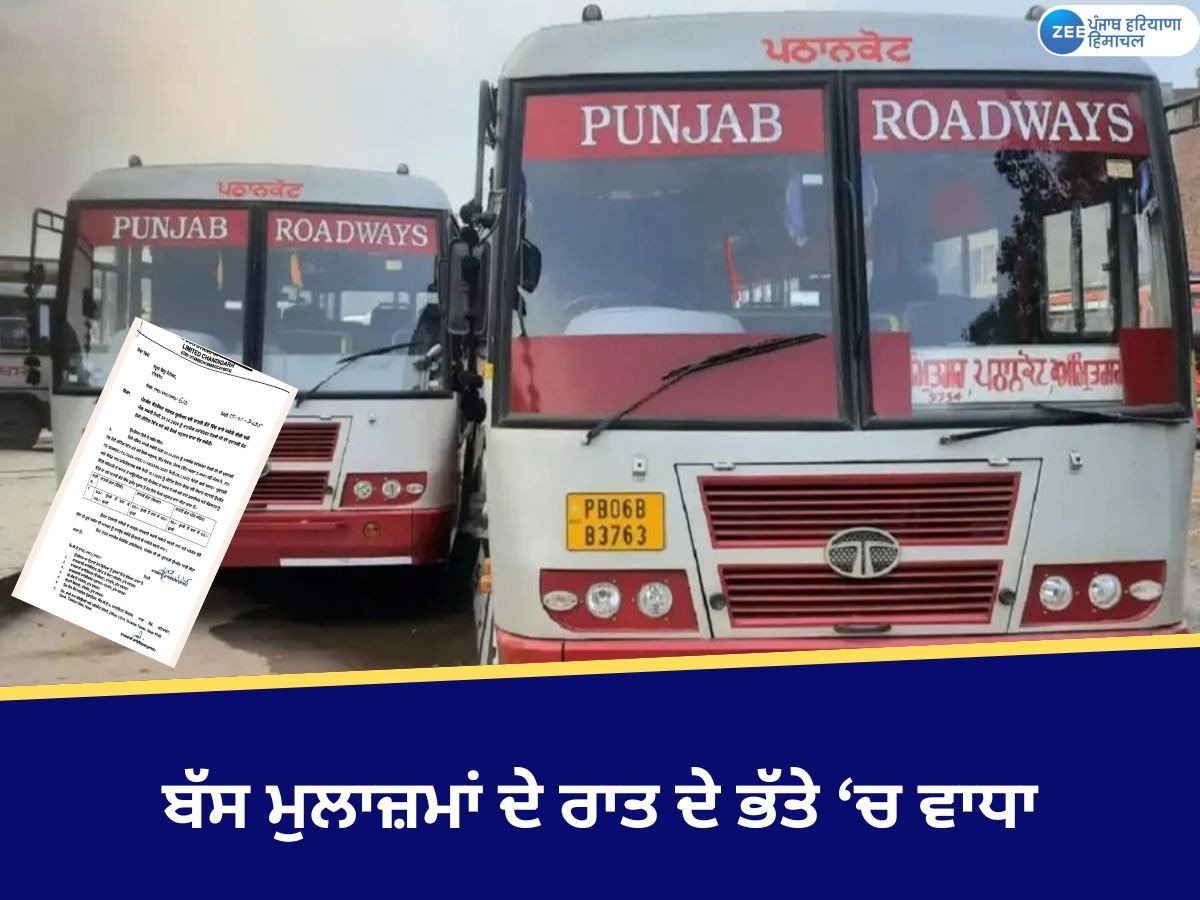 Punjab News: ਪੀਆਰਟੀਸੀ ਪਨ ਬਸ ਪੰਜਾਬ ਰੋਡਵੇਜ਼ ਦੇ ਮੁਲਾਜ਼ਮਾਂ ਦੇ ਰਾਤ ਦੇ ਭੱਤੇ 'ਚ ਕੀਤਾ ਵਾਧਾ 