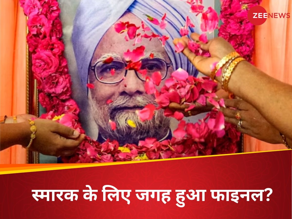 Manmohan Singh memorial: कांग्रेस के धरे रह गए 'मोहरे', बीजेपी सरकार ने राजनीति के शतरंज में चली 'मनमोहन चाल'