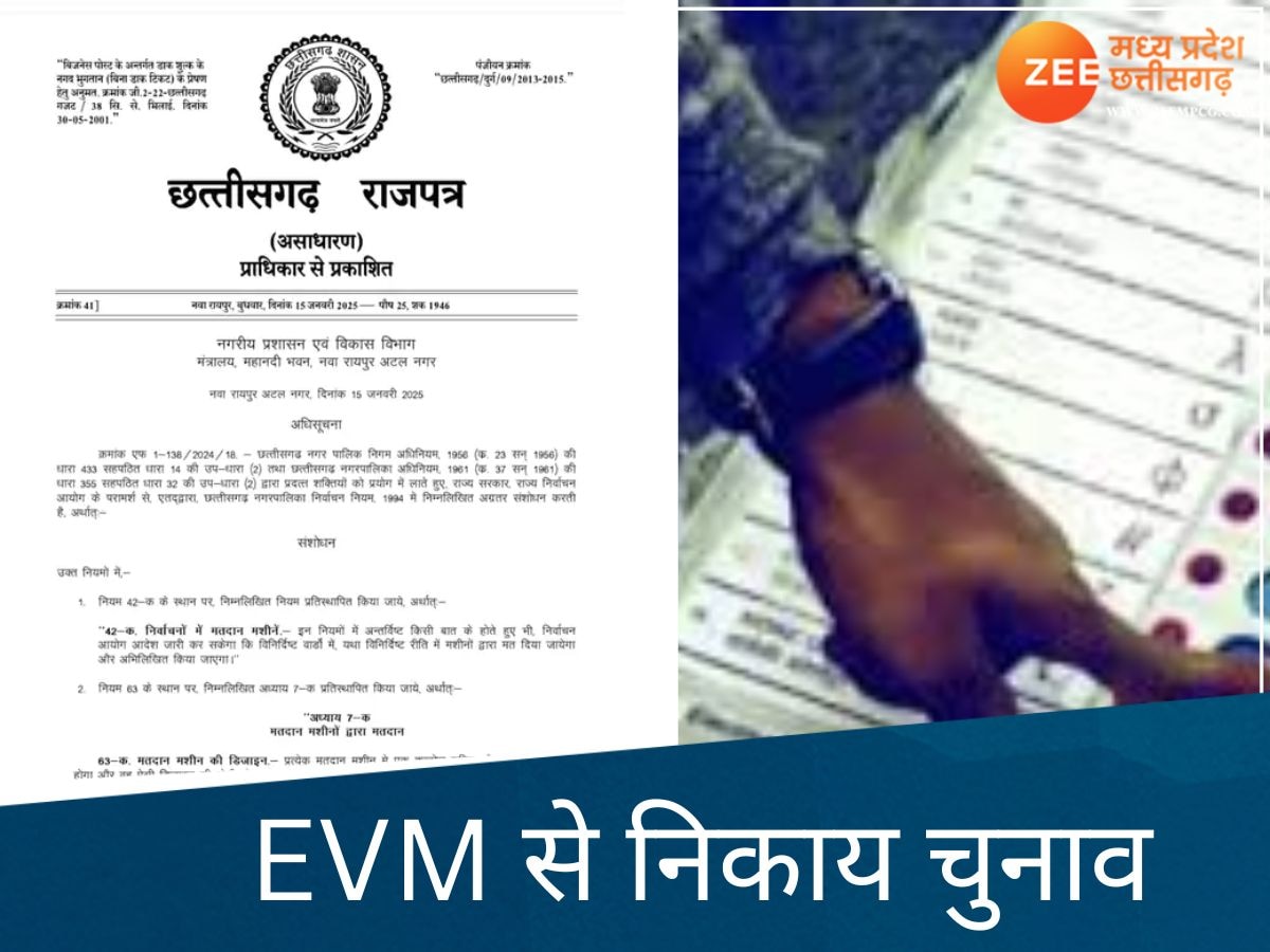 2014 की तरह इस बार भी EVM से होंगे निकाय चुनाव, कांग्रेस का बैलेट पेपर वाला नियम बदला