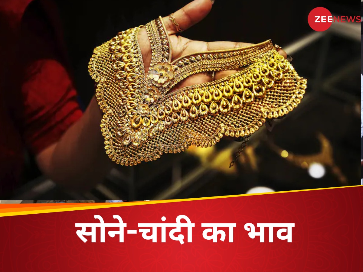 Gold Price Today: दिन चढ़ते ही चढ़ गया सोने का भाव, चांदी भी उछली, खरीदारी से पहले चेक कर लें आज का भाव  