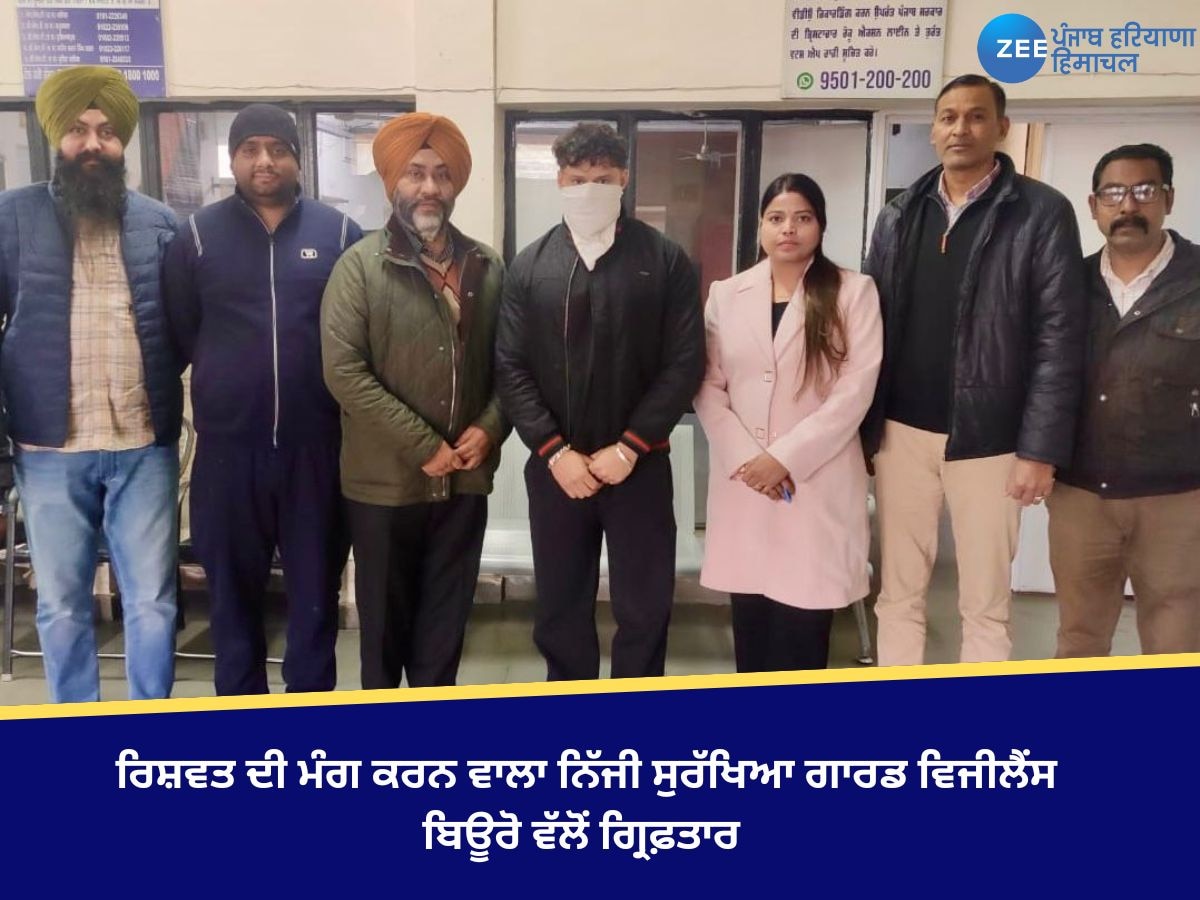 Jalandhar News: ਰਿਸ਼ਵਤ ਦੀ ਮੰਗ ਕਰਨ ਵਾਲਾ ਨਿੱਜੀ ਸੁਰੱਖਿਆ ਗਾਰਡ ਵਿਜੀਲੈਂਸ ਬਿਊਰੋ ਵੱਲੋਂ ਗ੍ਰਿਫ਼ਤਾਰ 