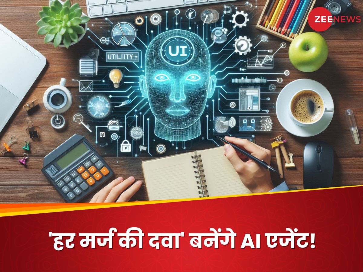 AI एजेंट: टिकट बुकिंग से लेकर बीमा पॉलिसी तक दिलाएंगे, लेकिन एक्सपर्ट्स को सता रही एक बड़ी टेंशन!