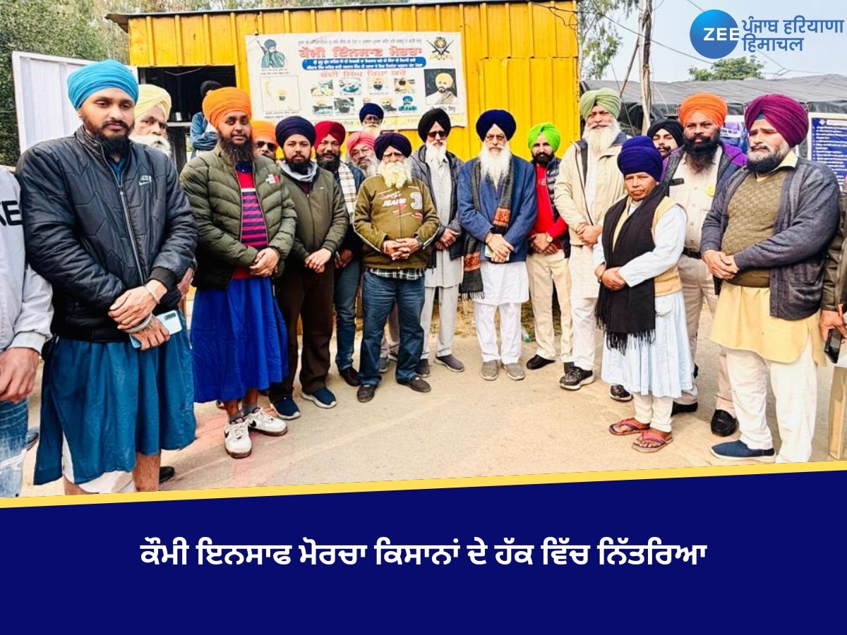 Mohali News: ਕੌਮੀ ਇਨਸਾਫ ਮੋਰਚਾ 26 ਜਨਵਰੀ ਨੂੰ ਕਰੇਗਾ ਕਿਸਾਨਾਂ ਦੇ ਟਰੈਕਟਰ ਮਾਰਚ ਦੀ ਹਮਾਇਤ