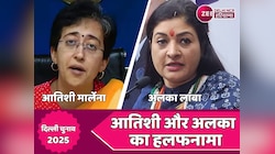 कालकाजी सीट पर अमीरी और ईमानदारी का मुकाबला तेज, जानें किसकी कितनी है नेटवर्थ