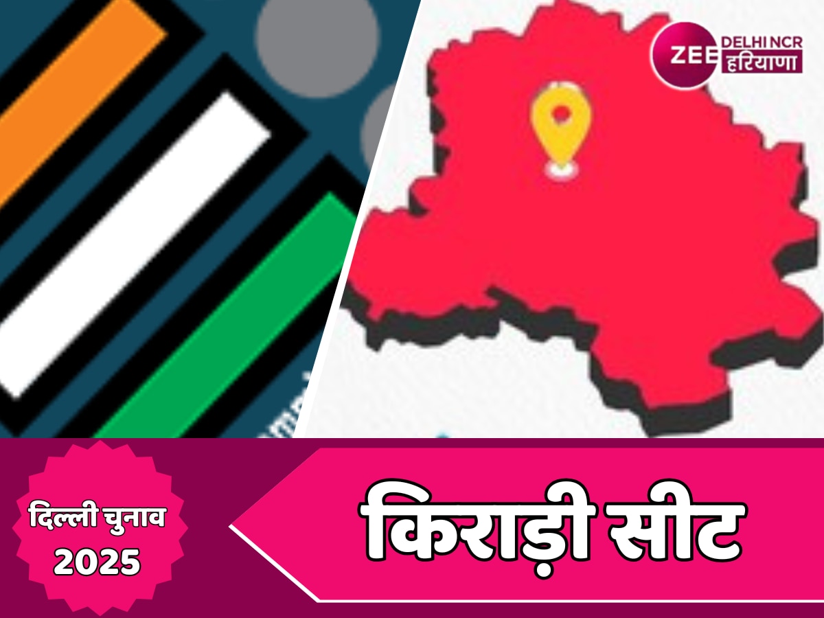 Delhi Election 2025: त्रिकोणीय संघर्ष! 'आप' की हैट्रिक, कांग्रेस का दावा और भाजपा की ब्राह्मण वोट पर नजर