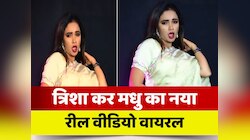 शर्द रातों में Trisha Kar Madhu ने अपने हुस्न के जलवे से बधाई गर्मी!