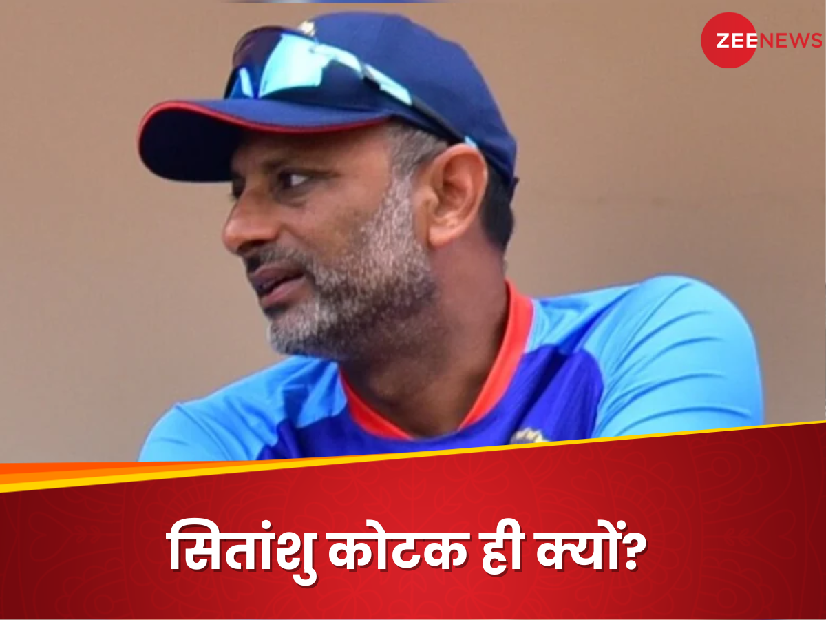 Shitanshu Kotak: सितांशु कोटक ही क्यों बने भारतीय टीम के बैटिंग कोच? जानिए 3 बड़े कारण