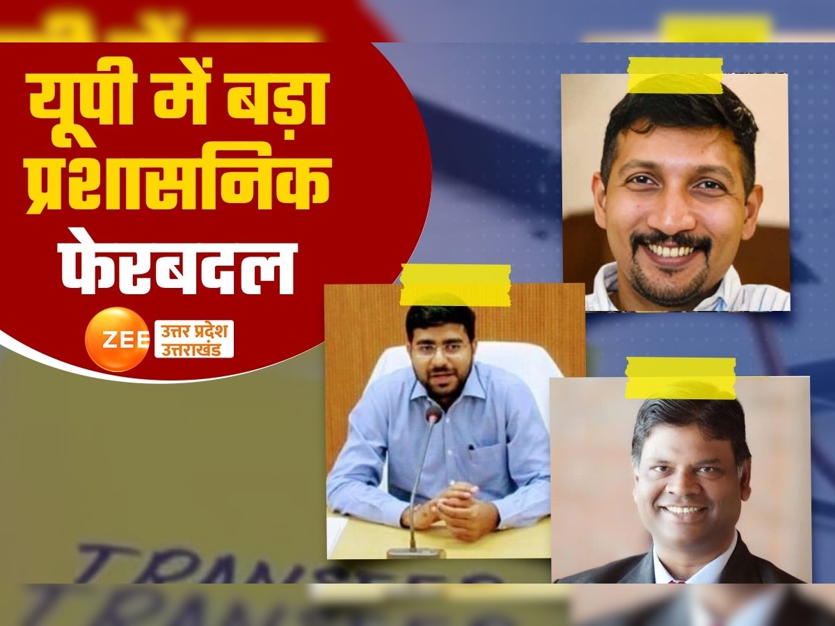 31 IAS Transfer Uttar Pradesh: यूपी में 31 आईएएस अधिकारियों के तबादले, अलीगढ़ के डीएम विशाख जी बने लखनऊ के नए जिलाधिकारी