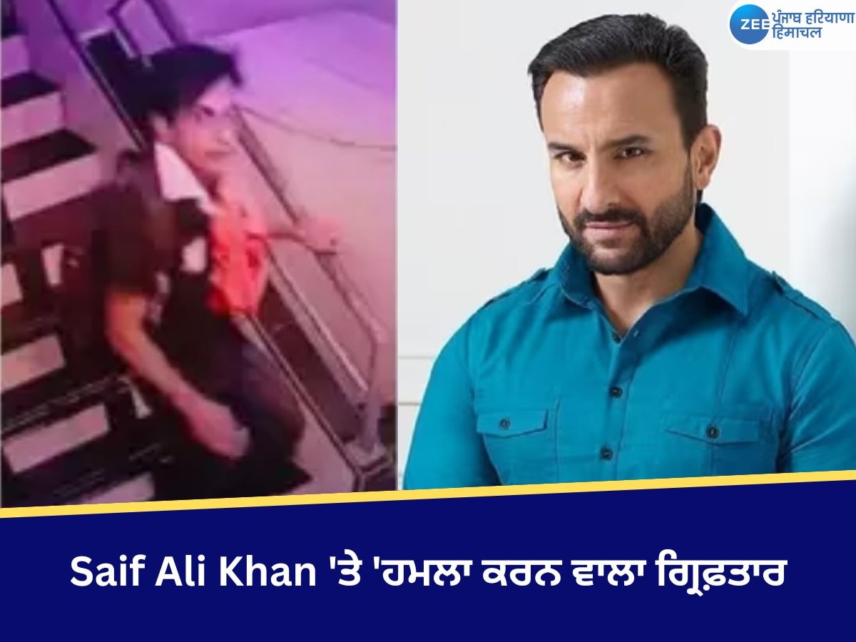 Saif Ali Khan 'ਤੇ 'ਹਮਲਾ ਕਰਨ ਵਾਲਾ ਗ੍ਰਿਫ਼ਤਾਰ, ਮੁੰਬਈ ਪੁਲਿਸ ਨੂੰ 33 ਘੰਟਿਆਂ ਬਾਅਦ ਮਿਲੀ ਵੱਡੀ ਸਫਲਤਾ