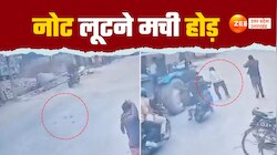 Video: रोड पर नोटों की बारिश! बटोरने लिए लग गई होड़, वीडियो सोशल मीडिया पर वायरल