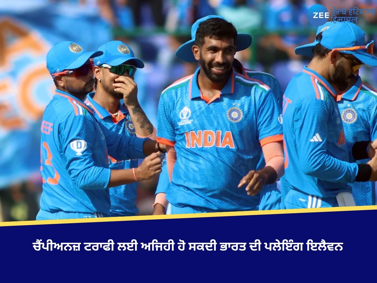 Team India Playing XI: ਚੈਂਪੀਅਨਜ਼ ਟਰਾਫੀ ਲਈ ਅਜਿਹੀ ਹੋ ਸਕਦੀ ਭਾਰਤ ਦੀ ਪਲੇਇੰਗ ਇਲੈਵਨ, ਵੱਡੇ ਖਿਡਾਰੀਆਂ ਦਾ ਕੱਟ ਸਕਦਾ ਪੱਤਾ!