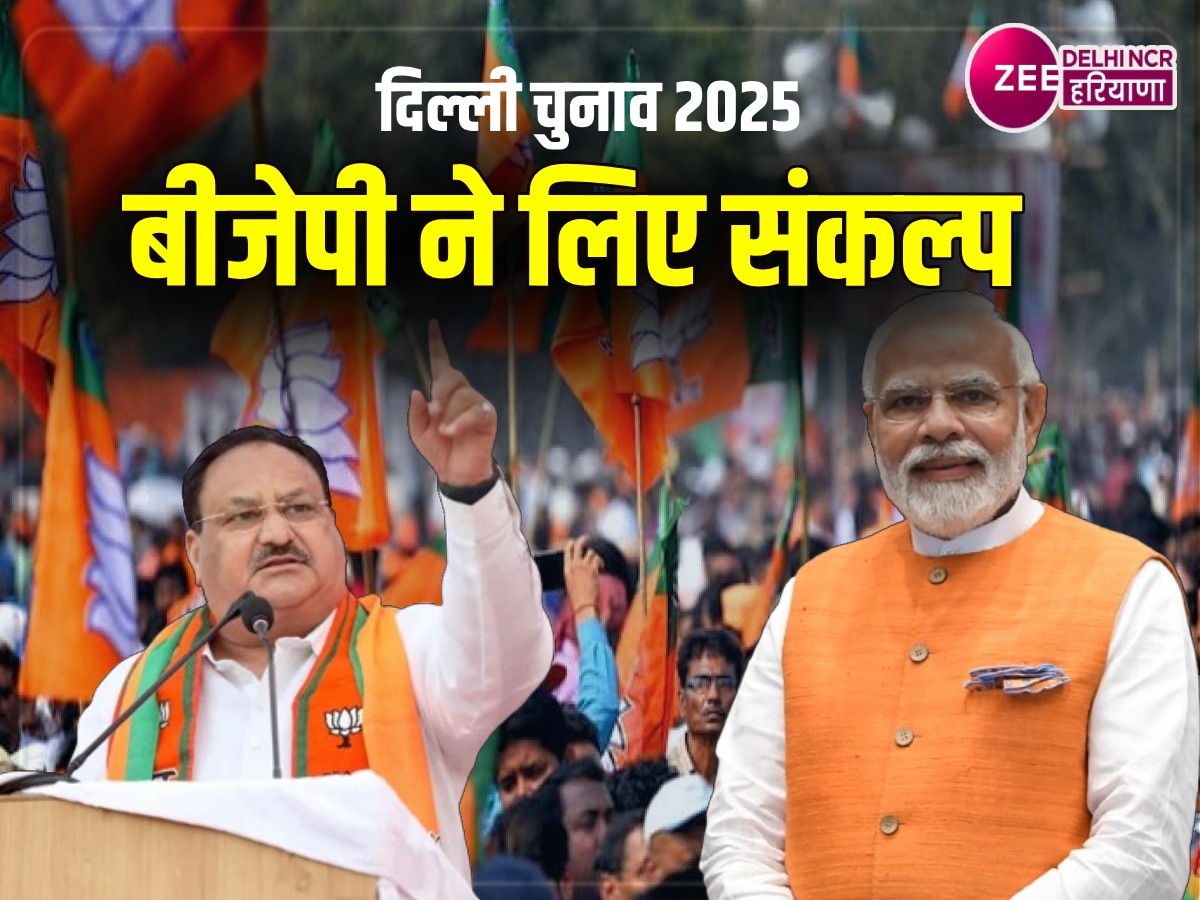 Delhi Election 2025: झुग्गी झोपड़ी के वोट बैंक में बीजेपी ने लगाई सेंध! 5 रुपये में मिलेगा भरपेट खाना 