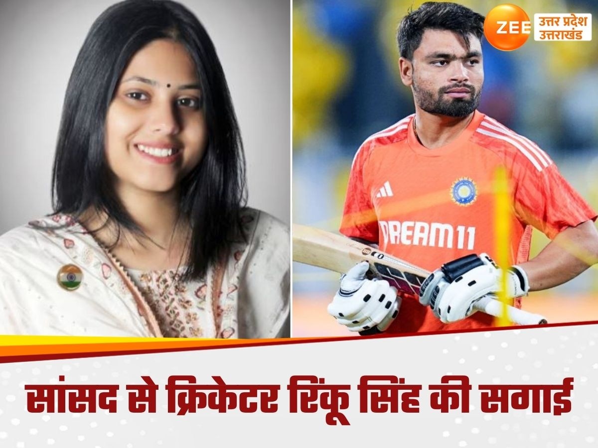 Rinku Singh Engagement: क्रिकेटर रिंकू सिंह ने कर ली इंगेजमेंट!  UP की सांसद संग सगाई की खबरें वायरल