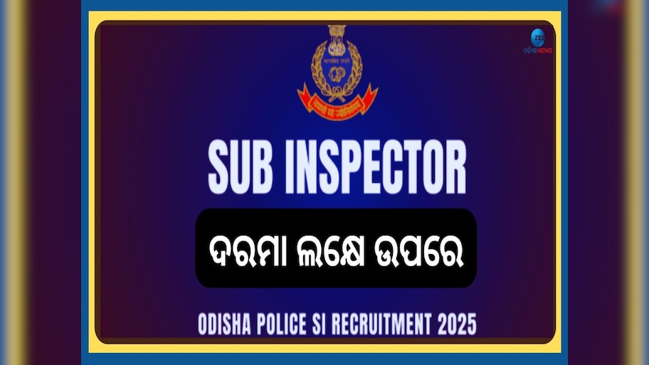 Odisha Police SI Job: ରାଜ୍ୟ ପୋଲିସ ବିଭାଗରେ ୯୩୩ ପୋଷ୍ଟ ପାଇଁ ବାହାରିଲା ନିଯୁକ୍ତି, ଦରମା ଲକ୍ଷେ ପାର୍
