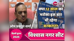 चौथे चुनाव में विश्वास नगर पर कब्जा कर पाएगी AAP या BJP का किला रहेगा अभेद्य?