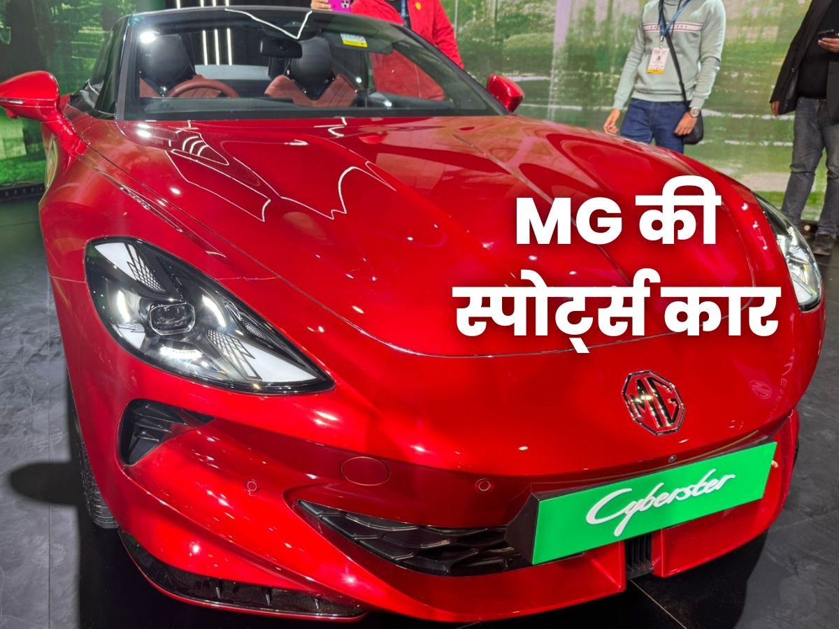 Bharat Mobility Global Expo 2025: MG Cyberster रोडस्टर और MG M9 की जोरदार लॉन्चिंग, जानें खूबियां 