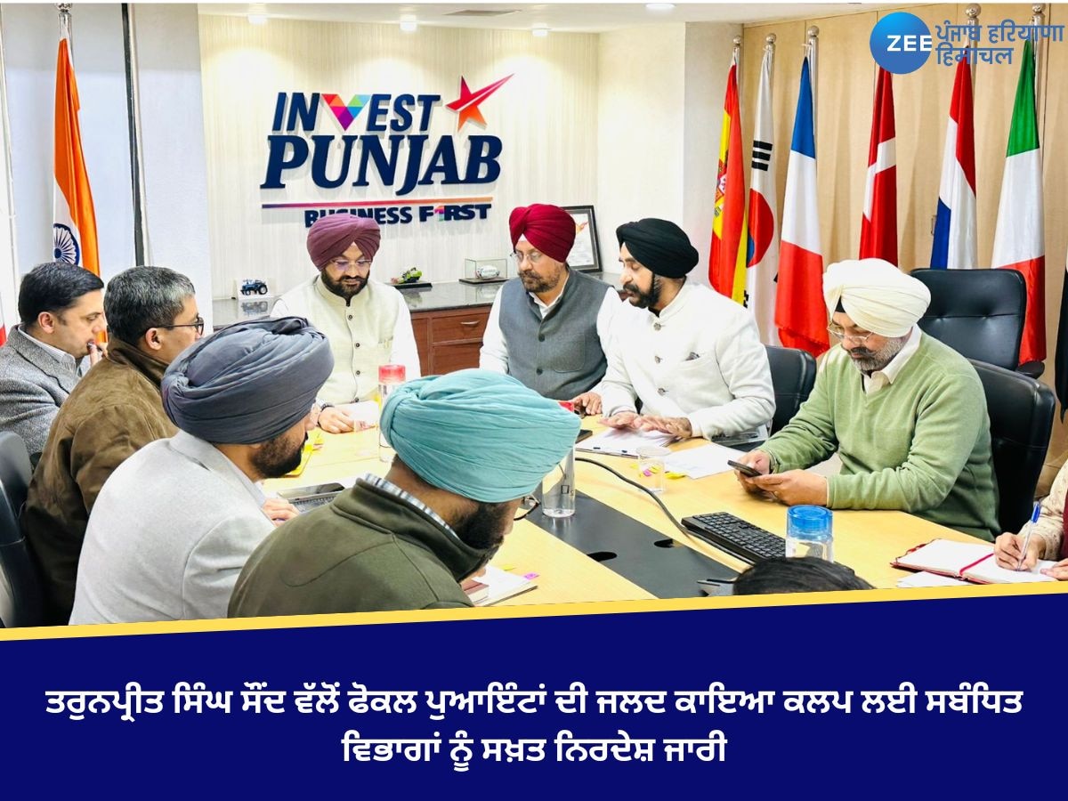 Punjab News: ਸੌਂਦ ਵੱਲੋਂ ਫੋਕਲ ਪੁਆਇੰਟਾਂ ਦੀ ਜਲਦ ਕਾਇਆ ਕਲਪ ਲਈ ਸਬੰਧਿਤ ਵਿਭਾਗਾਂ ਨੂੰ ਸਖ਼ਤ ਨਿਰਦੇਸ਼ ਜਾਰੀ