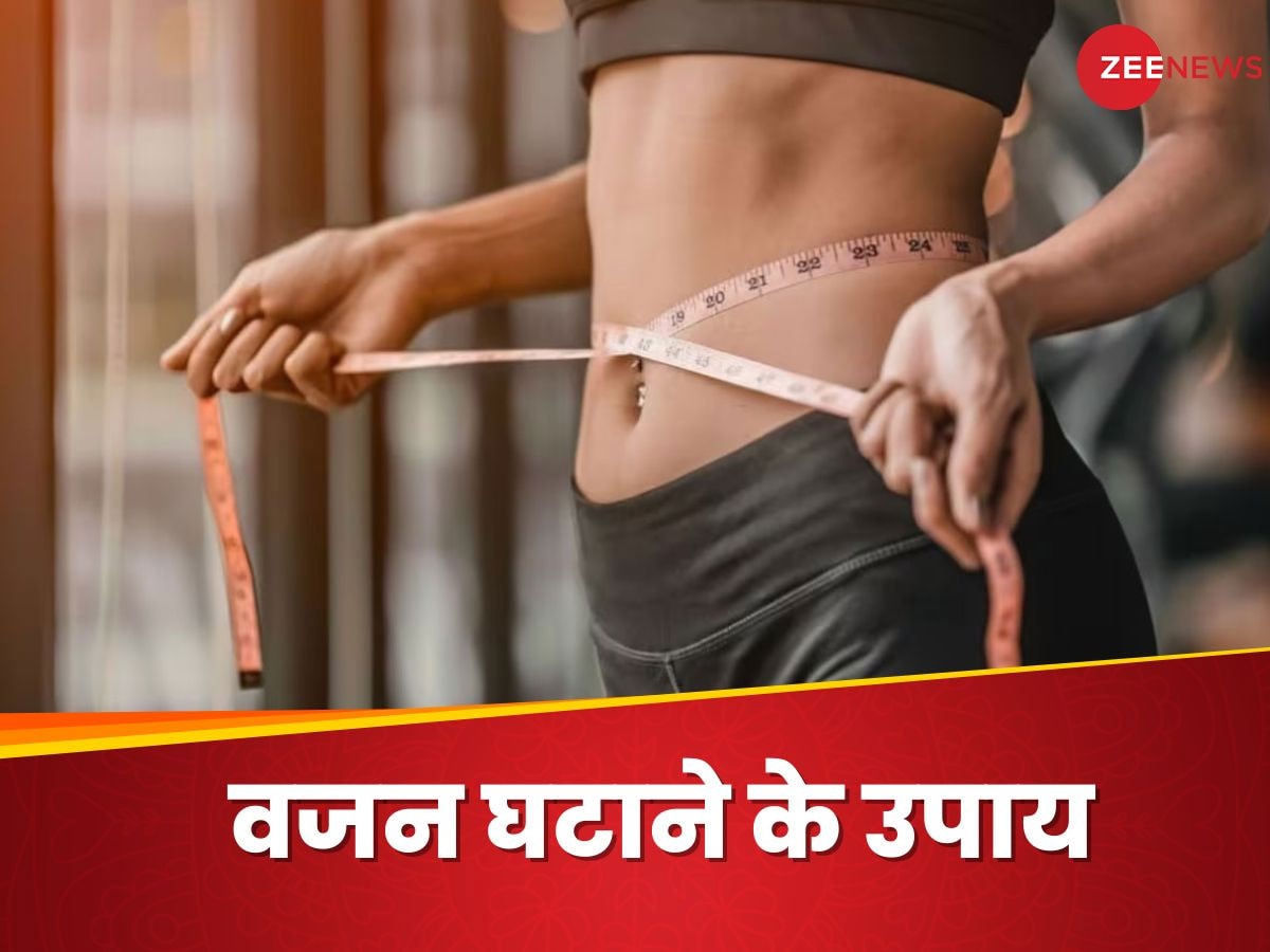 Weight Loss: रोजाना महज 20 मिनट की कोशिश घटाएगी वजन, कम खर्चे में पेट होगा अंदर