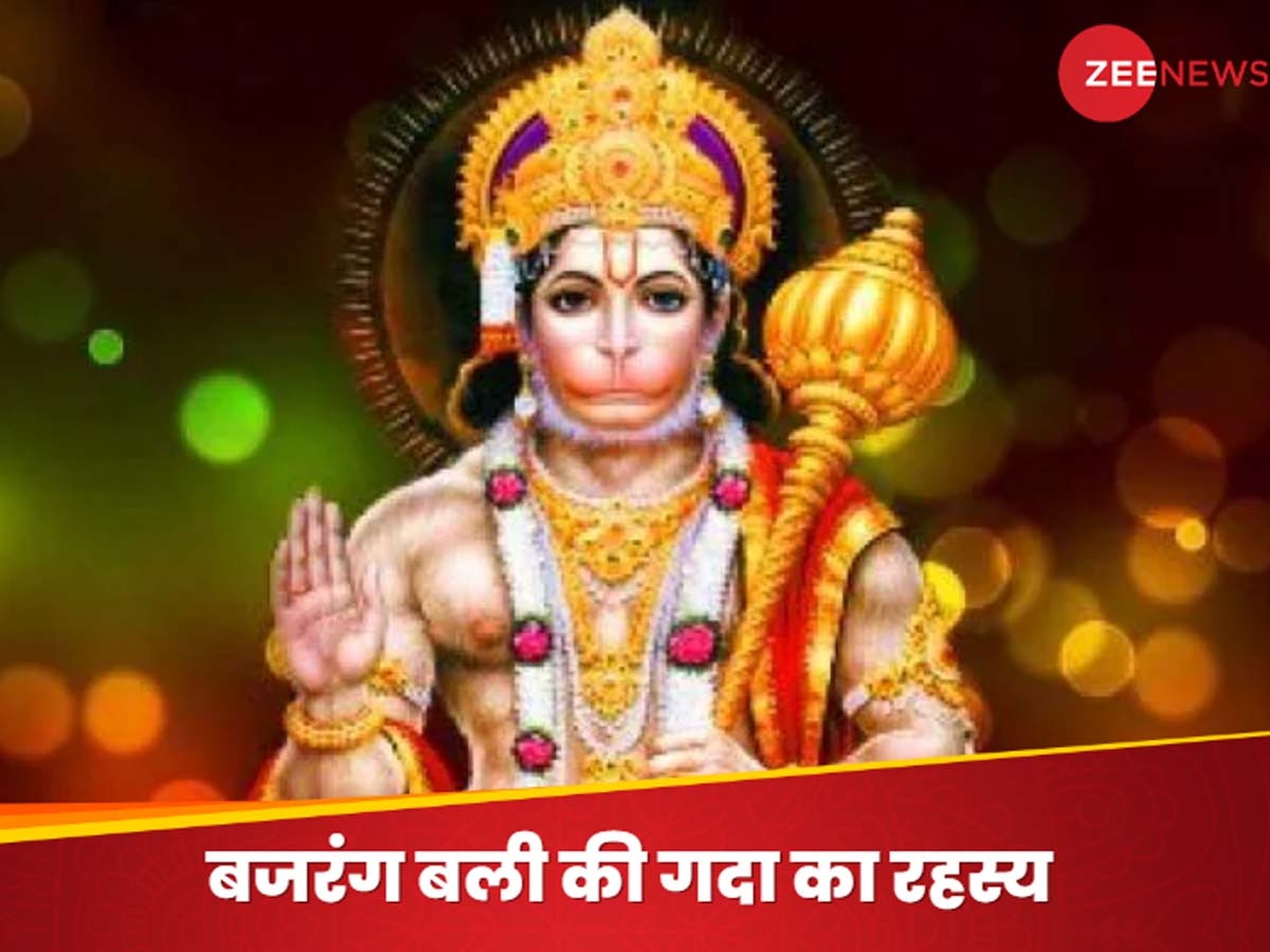 Lord Hanuman Gada: दुश्मनों का संहार करने वाली भगवान हनुमान की गदा का नाम क्या है? किसने भेंट किया था ये शक्तिशाली शस्त्र