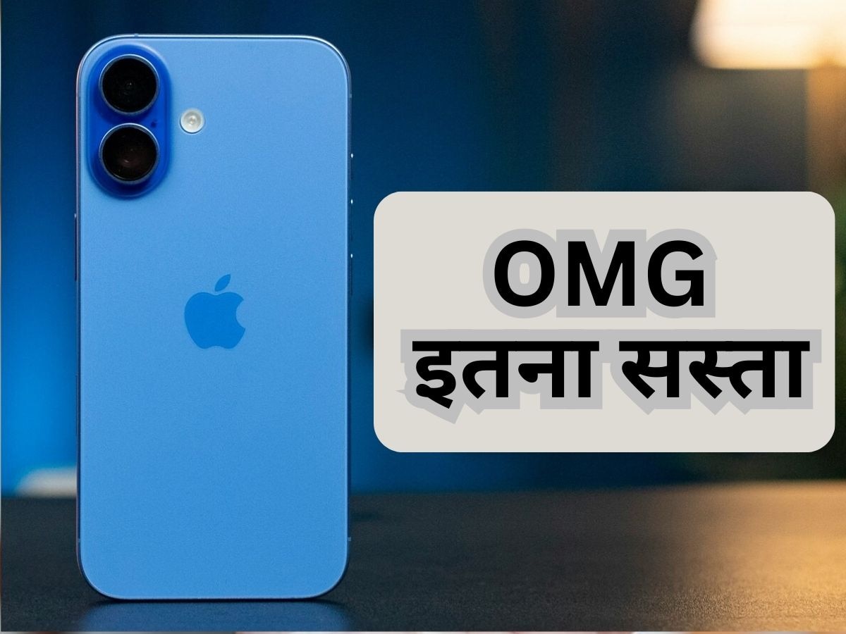 फटाफट बुक कर लें iPhone 16 Plus, मिल रहा बंपर डिस्काउंट, हाथ से निकल न जाए ऑफर 