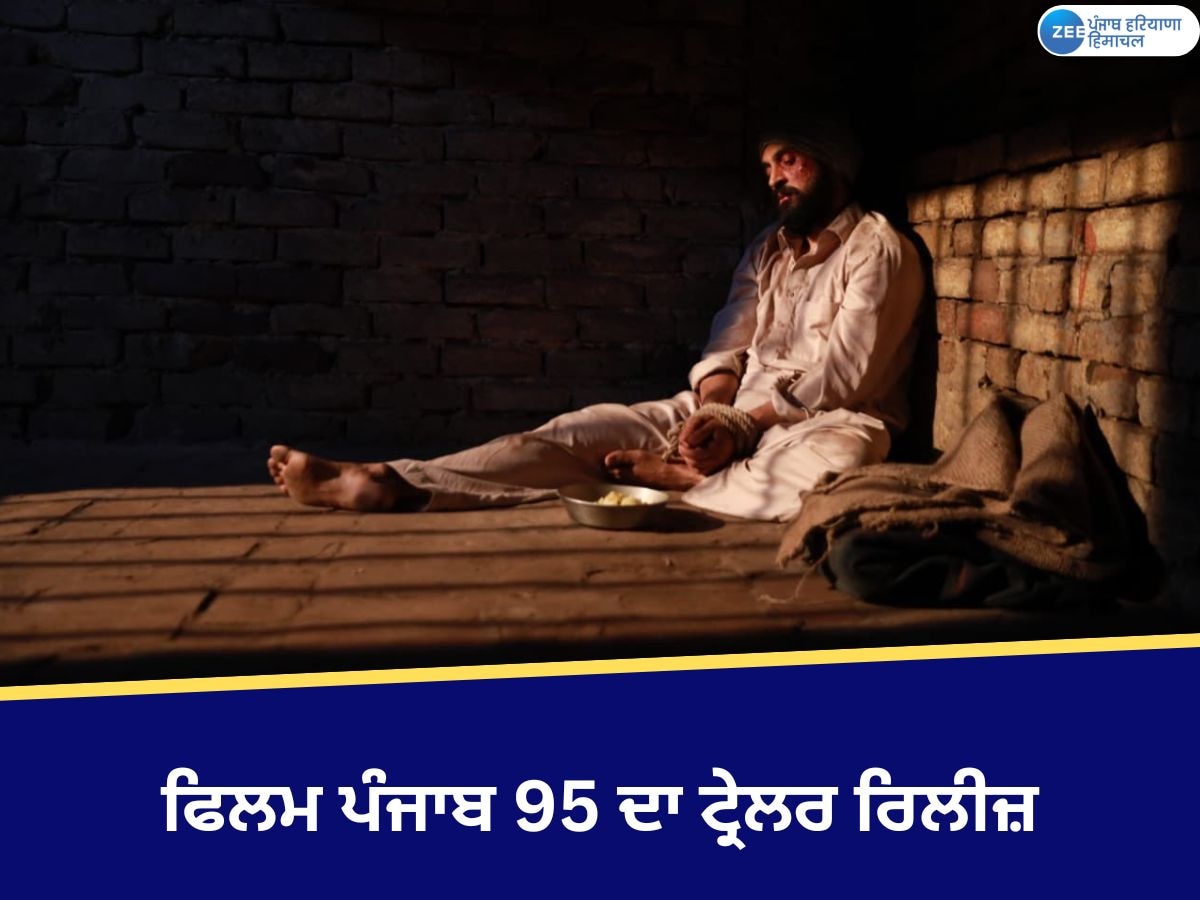 Punjab 95: ਦਿਲਜੀਤ ਦੁਸਾਂਝ ਦੀ ਫਿਲਮ 'ਪੰਜਾਬ 95' ਦਾ ਟੀਜ਼ਰ ਰਿਲੀਜ਼; ਜਾਣੋ ਖਾਲੜਾ ਦੇ ਜੀਵਨ 'ਤੇ ਆਧਾਰਿਤ ਫਿਲਮ ਕਦੋਂ ਹੋਵੇਗੀ ਰਿਲੀਜ਼