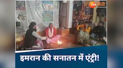महाकुंभ से प्रभावित मुस्लिम ने अपनाया सनातन, इमरान बना ईश्वर तो मिली मारने की धमकी