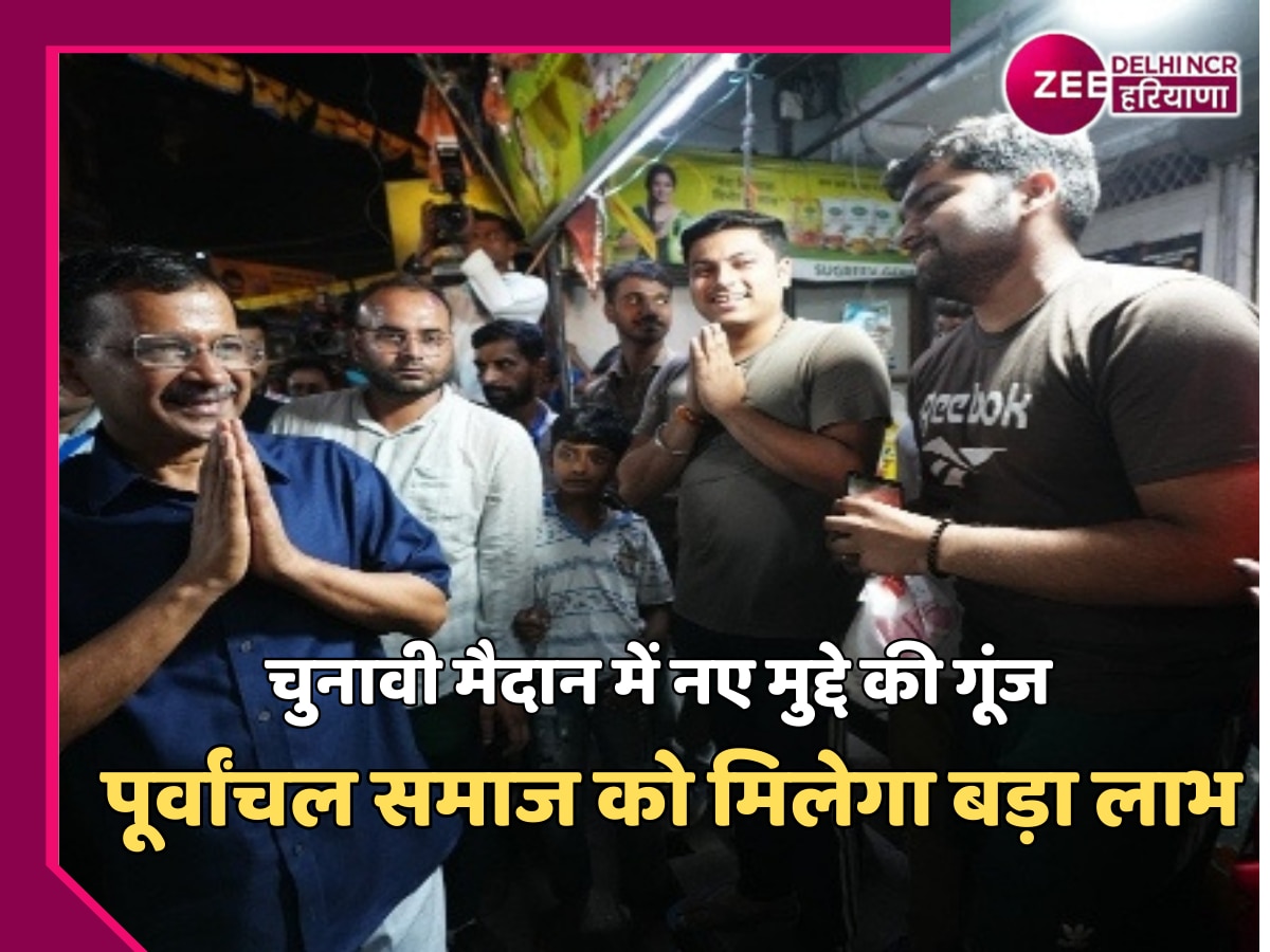 Delhi Election 2025: किरायेदारों को फ्री बिजली और पानी देने का AAP का वादा, चुनावी मैदान में नए मुद्दे की गूंज