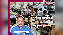8वें वेतन आयोग को लेकर चुनावी मैदान में BJP, केजरीवाल पर उठाए ये गंभीर सवाल