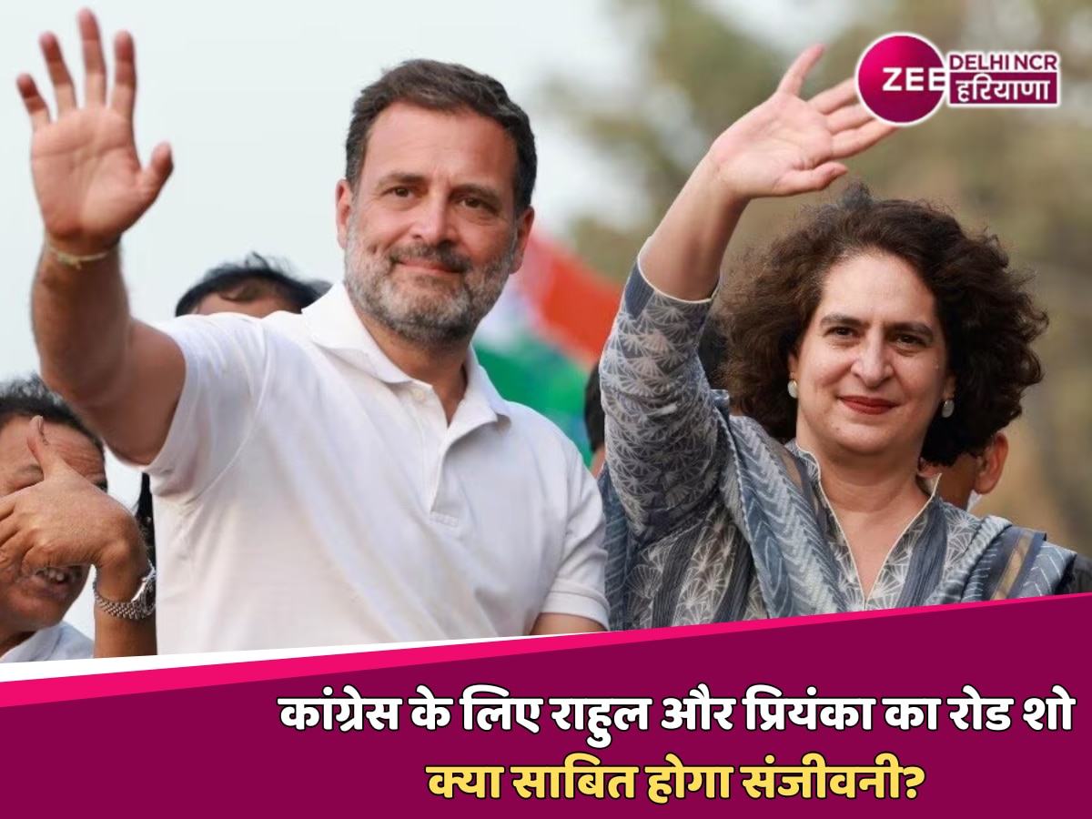 Delhi Elections 2025: कांग्रेस ने तैयार की आक्रामक रणनीति, राहुल और प्रियंका के रोड शो से पार्टी को मिलेगा नया संजीवनी