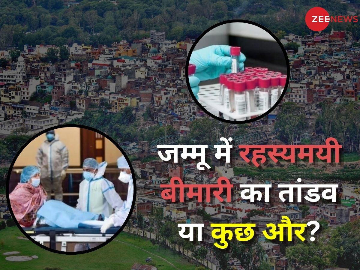 रहस्यमय बीमारी, साजिश या फिर कुछ और? जम्मू के गांव में 16 लोगों की मौत मामले में अमित शाह ने लिया बड़ा फैसला