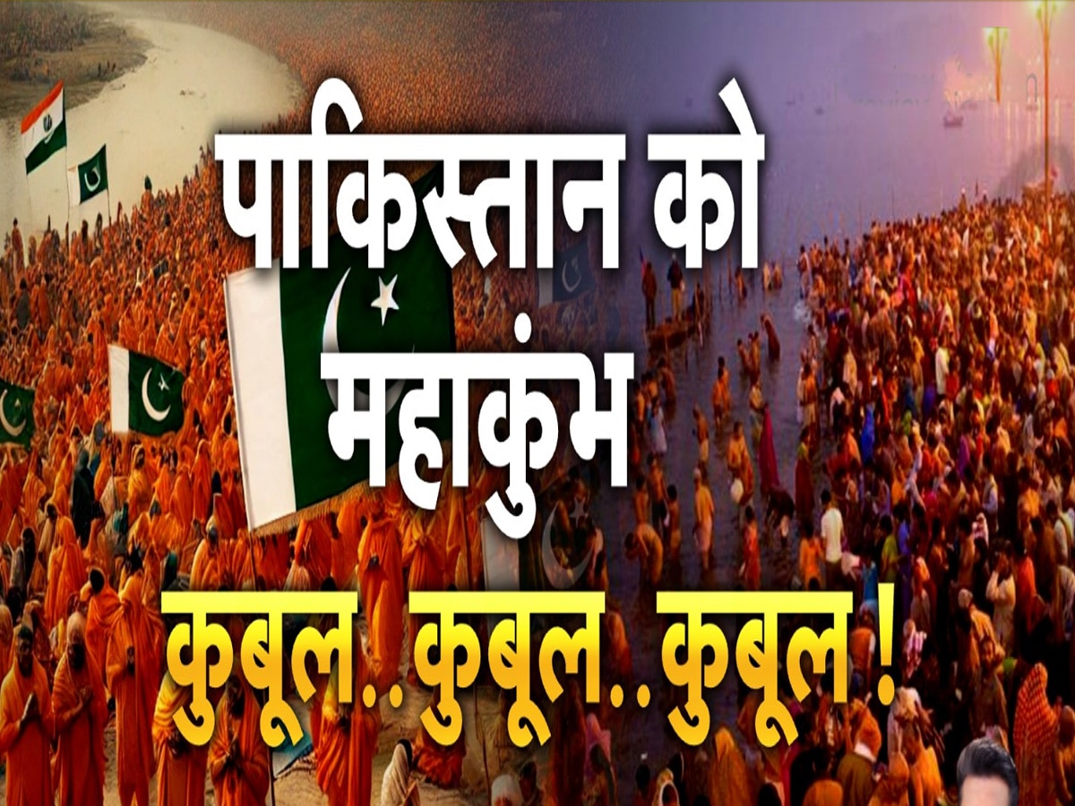 पाकिस्तानी हिंदुओं के प्रयागराज आने की राह में बिछे हैं कितने कांटे? महाकुंभ में स्नान-ध्यान करने आने देंगे शरीफ?