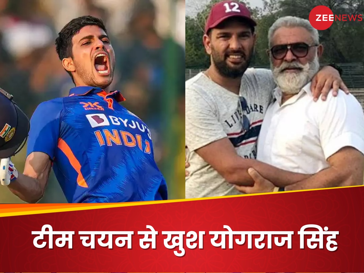 गिल बने उपकप्तान तो गदगद हुए युवराज सिंह के पिता, BCCI की तारीफ में पढ़े कसीदे