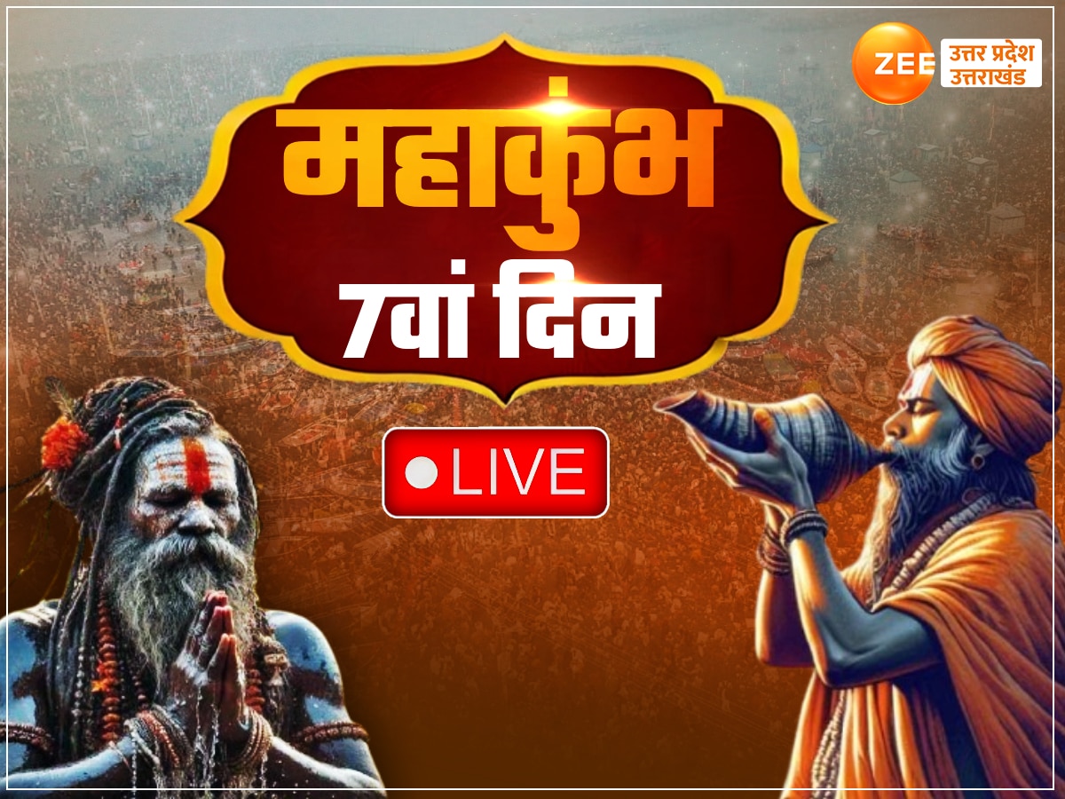 Mahakumbh 2025 7th Day Live Update: 6 दिनों में 7 करोड़ से ज्यादा श्रद्धालुओं ने लगाई संगम में डुबकी, 10 लाख कल्पवासी पहुंचे महाकुंभ