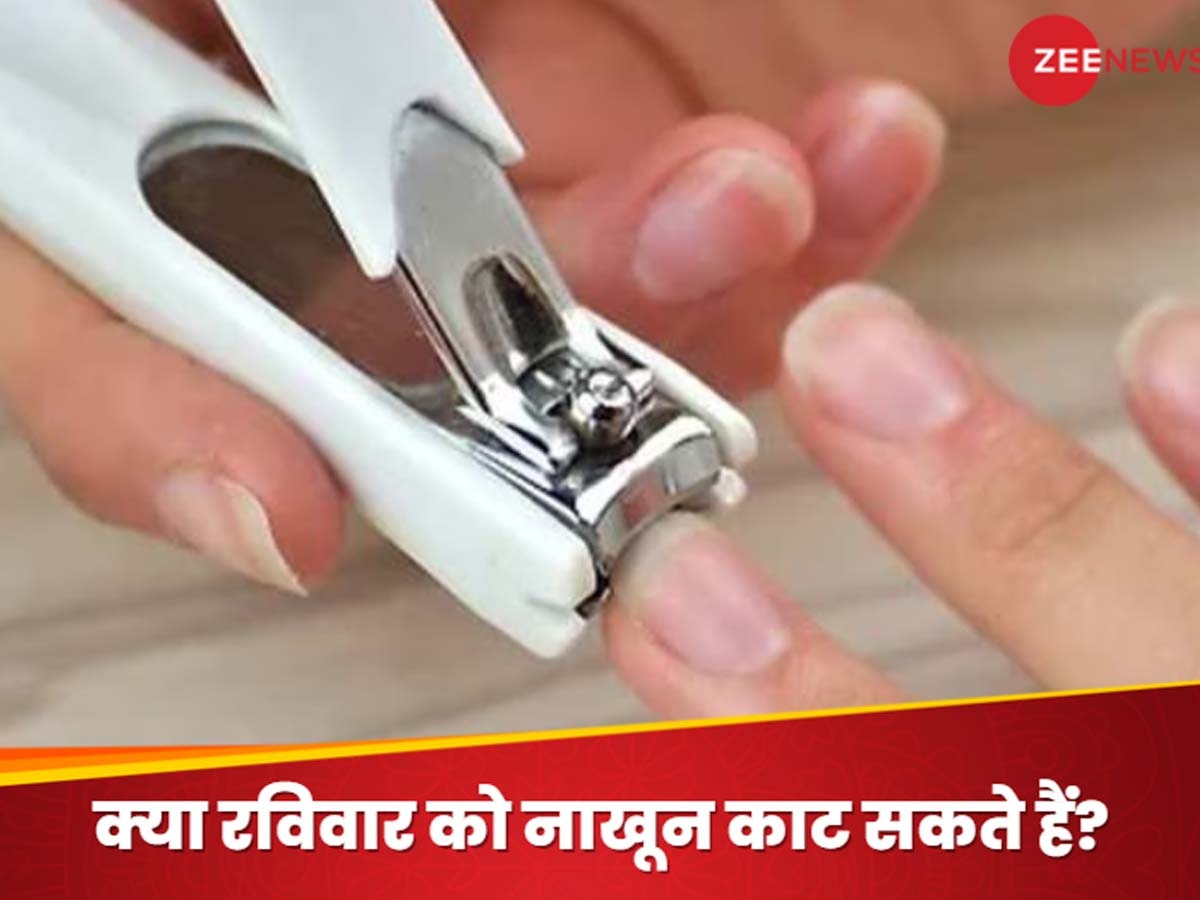 Nail Cutting Astro Tips: रविवार को नाखून काटना शुभ होता है या अशुभ? क्या कहता है ज्योतिष शास्त्र, जान लें काम की ये जानकारी