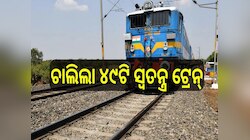 Special Trains: ମହାକୁମ୍ଭ ଚାଲିଲା ୪୯ଟି ସ୍ୱତନ୍ତ୍ର ଟ୍ରେନ୍, ଜାଣନ୍ତୁ ରୁଟ୍ ଓ ସମୟ...