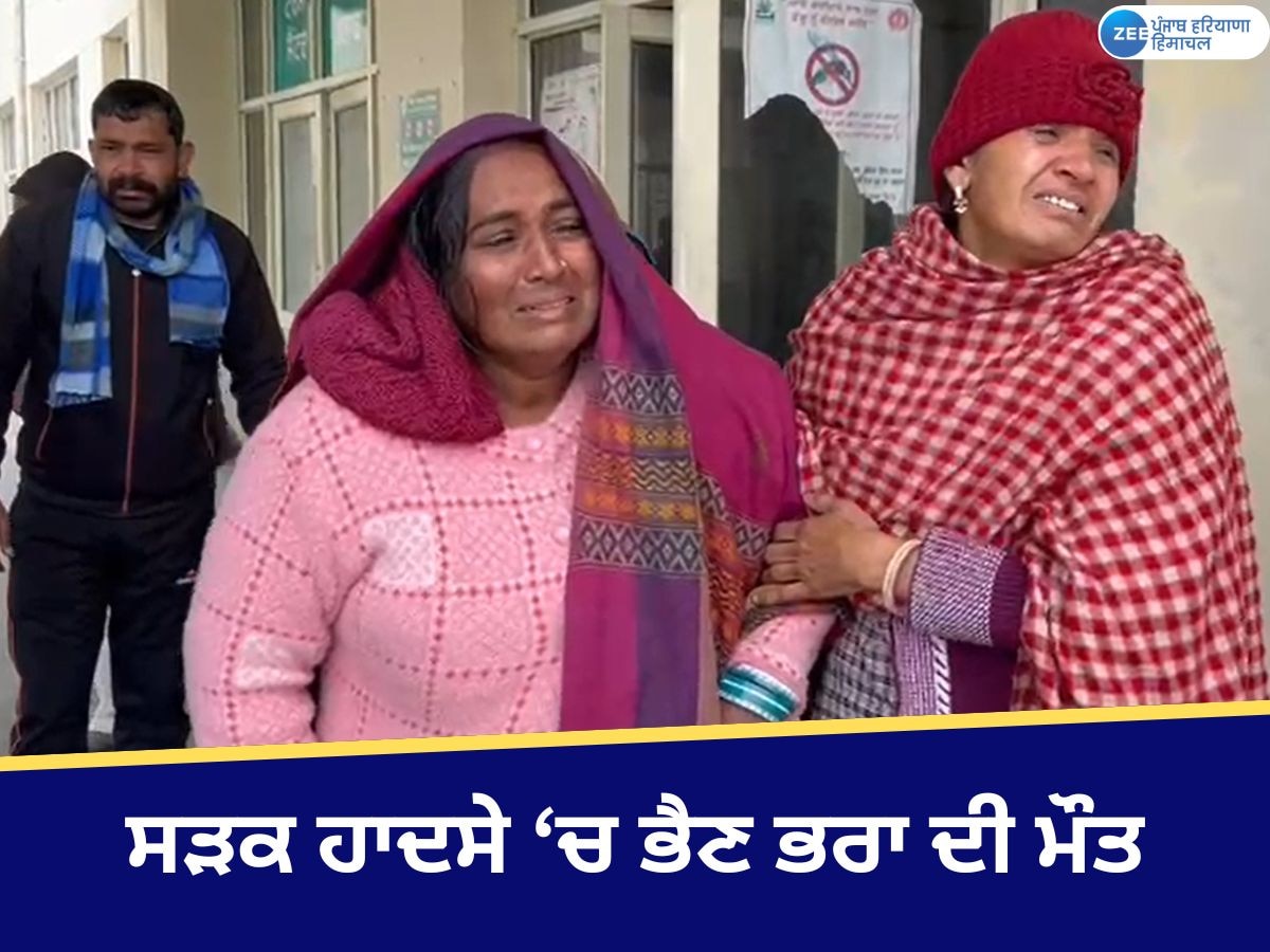 Fazilka Accident: ਅਸਥੀਆਂ ਜਲ ਪ੍ਰਵਾਹ ਕਰਨ ਜਾ ਰਿਹਾ ਪਿਕਅੱਪ ਹਾਦਸੇ ਦਾ ਸ਼ਿਕਾਰ; ਭੈਣ-ਭਰਾ ਦੀ ਮੌਤ, 7 ਜ਼ਖ਼ਮੀ