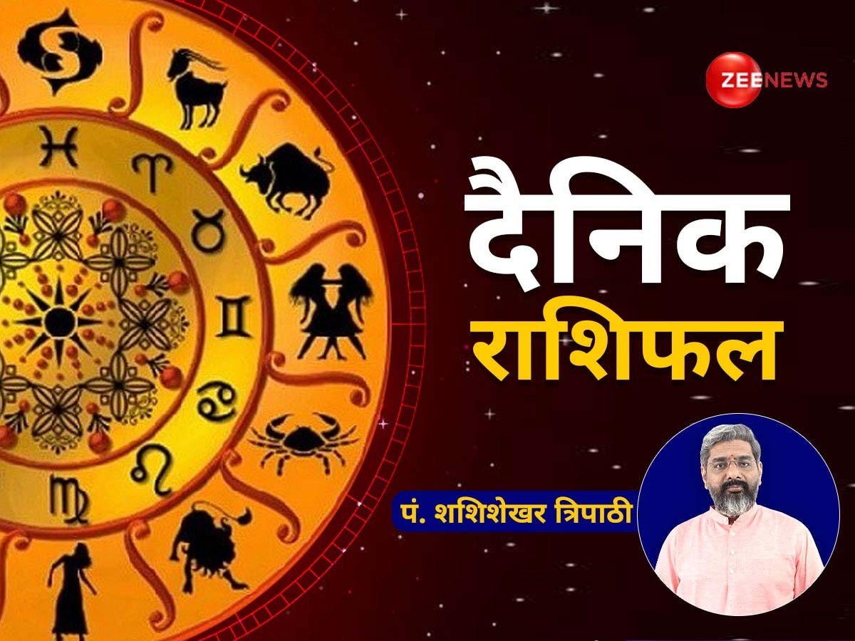 Today Horoscope: वृष समेत आज इन राशियों का चमकेगा भाग्य, पूरे हो जाएंगे अटके हुए काम, पाएंगे धनलाभ; पढ़ें कैसा रहेगा आपका दैनिक राशिफल