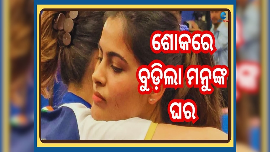 Manu Bhaker Family Accident: ଅଲମ୍ପିଆନ ସୁଟର ମନୁ ଭାକରଙ୍କ ଘରେ ଶୋକର ଛାୟା, ଦୁର୍ଘଟଣାରେ ଚାଲିଗଲେ ପରିବାରର ୨ ଜଣ 