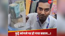 Viral Video : पैसेंजर ने रेलवे अधिकारी से खुल्ले मांगे तो दे डाली RPF बुलाने की धमकी