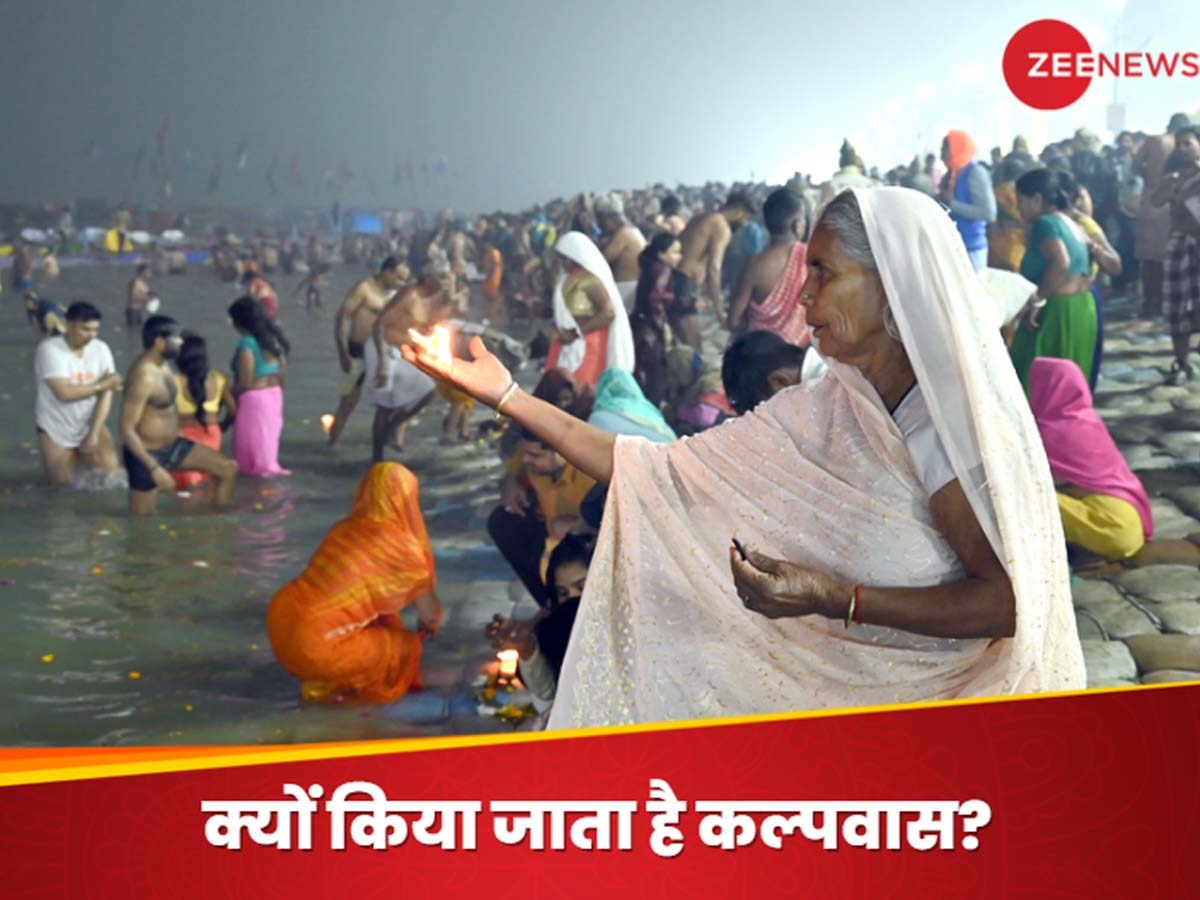 Kalpvas in Mahakumbh 2025: 'माघ आते ही प्रयाग की ओर चल पड़ते हैं पैर', तेज ठंड के बावजूद कठिन व्रत कर रहे कल्पवासियों के चेहरे पर नहीं कोई शिकन